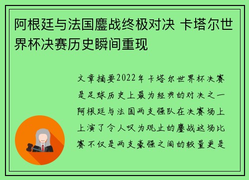 阿根廷与法国鏖战终极对决 卡塔尔世界杯决赛历史瞬间重现