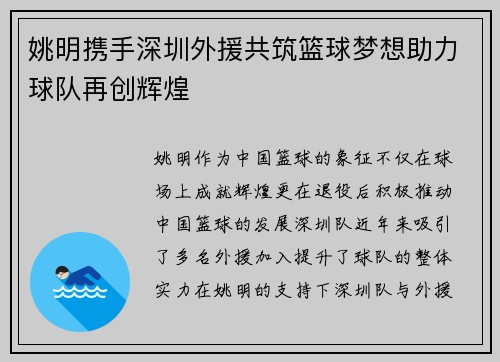 姚明携手深圳外援共筑篮球梦想助力球队再创辉煌
